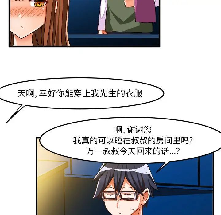 绘写你我的纯真第31话