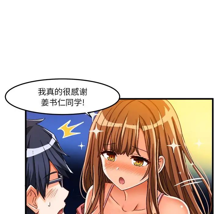 绘写你我的纯真第31话