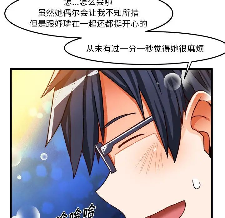 繪寫你我的純真第31话