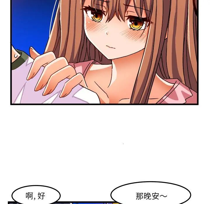 繪寫你我的純真第31话