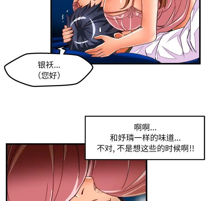 繪寫你我的純真第32话