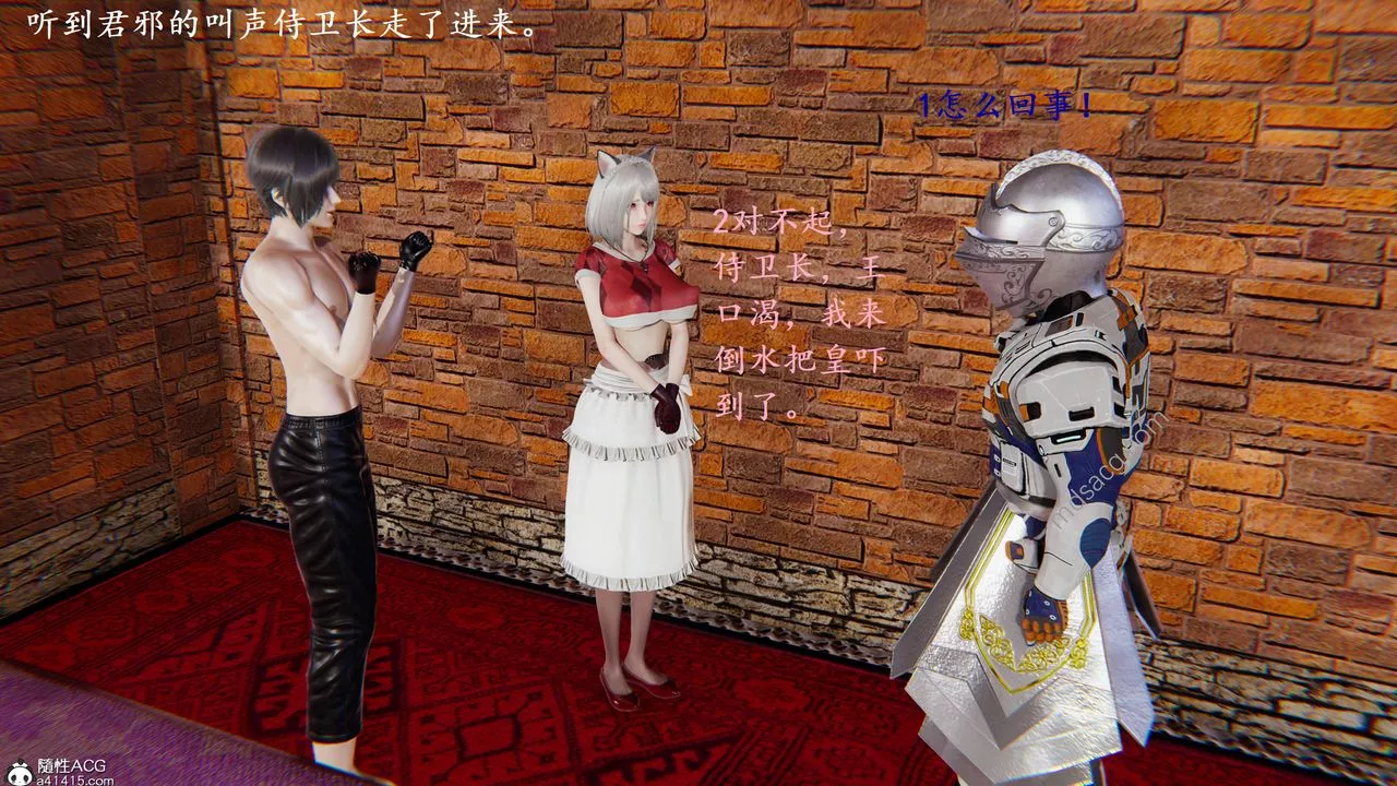 [3D]異界-我為人皇02-皇的女仆