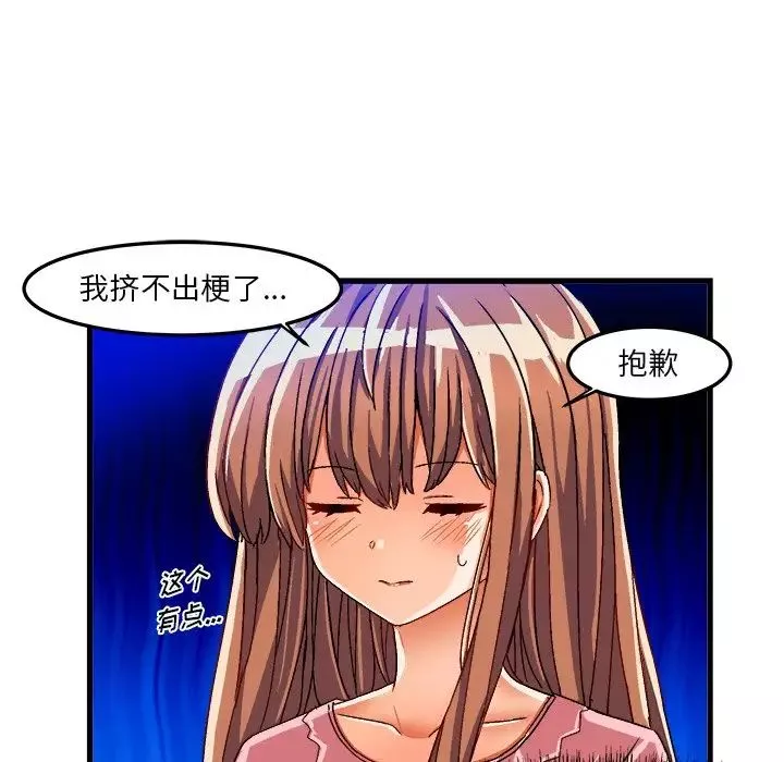 繪寫你我的純真第32话