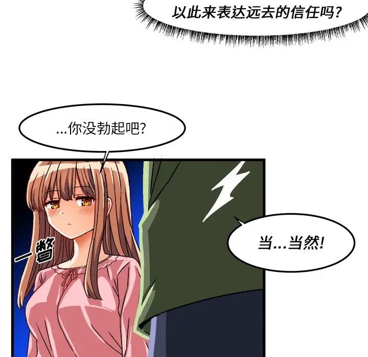 繪寫你我的純真第32话