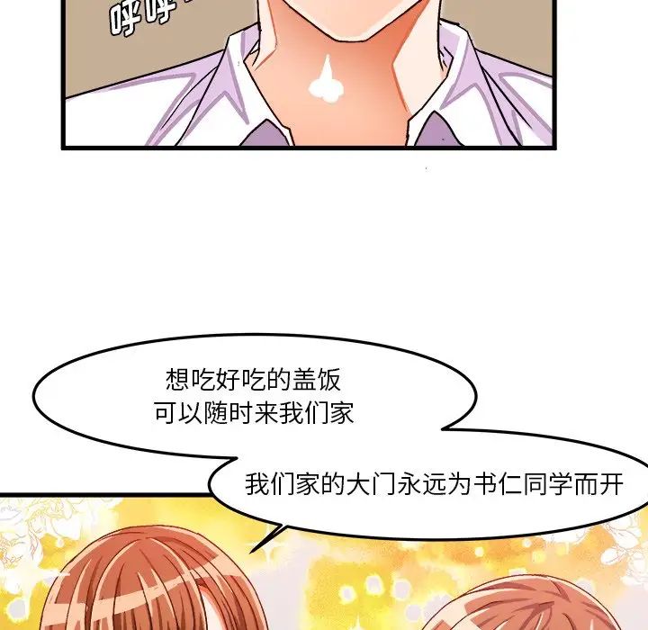 绘写你我的纯真第32话