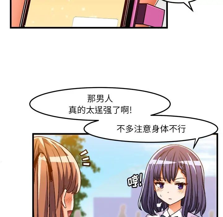 繪寫你我的純真第33话