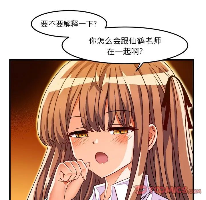 繪寫你我的純真第33话