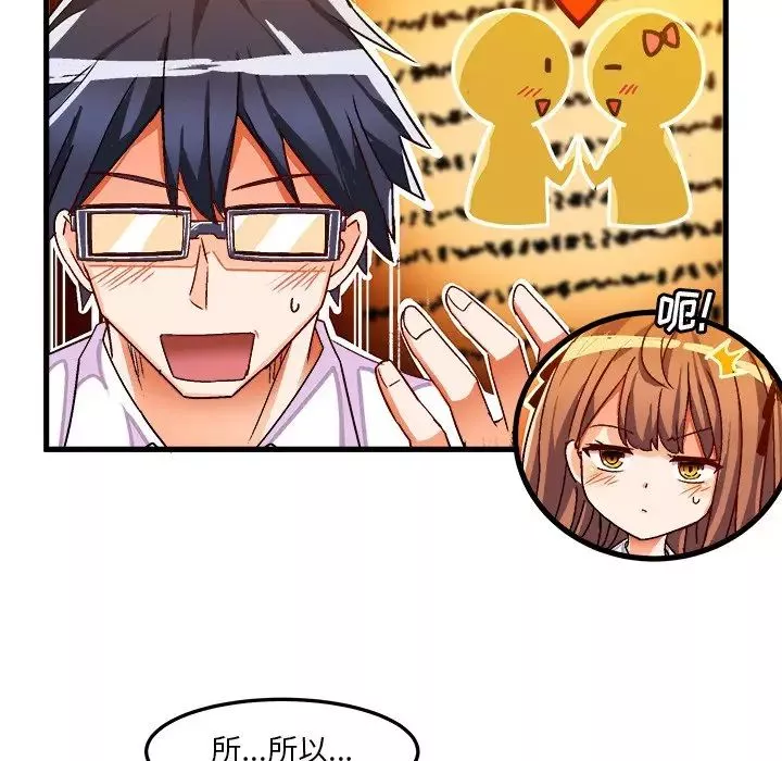 繪寫你我的純真第33话