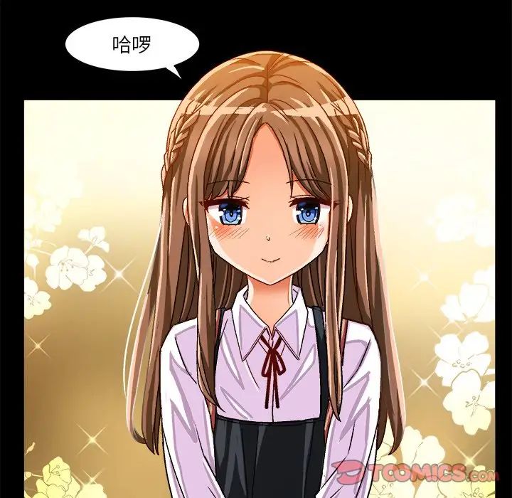 繪寫你我的純真第33话