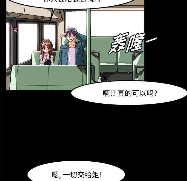 繪寫你我的純真第33话