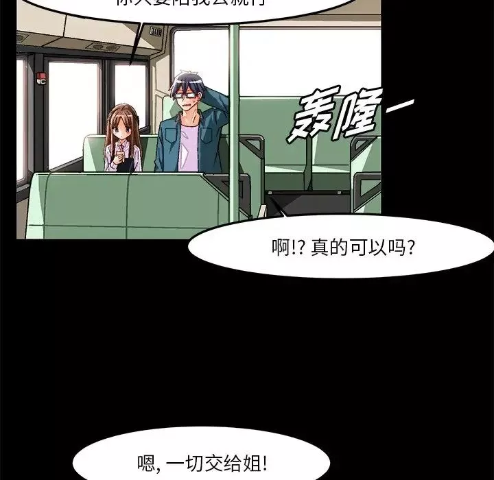 繪寫你我的純真第33话