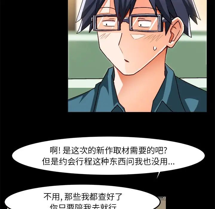 繪寫你我的純真第33话