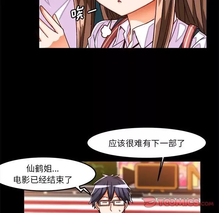 繪寫你我的純真第33话
