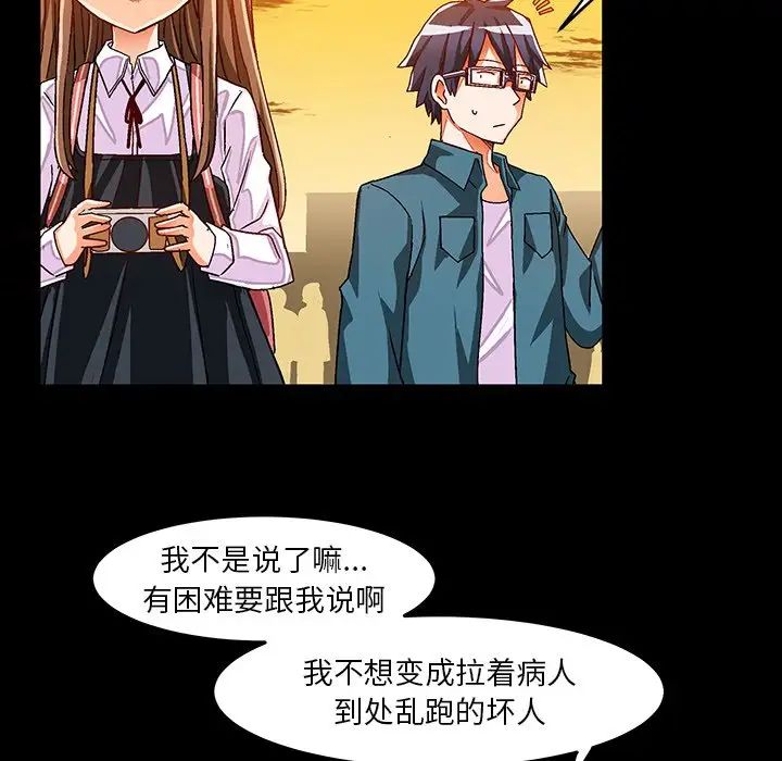 繪寫你我的純真第33话