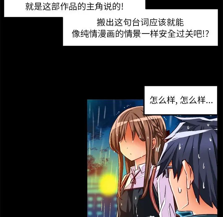 繪寫你我的純真第34话
