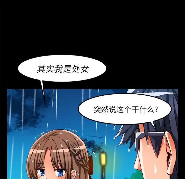 繪寫你我的純真第34话