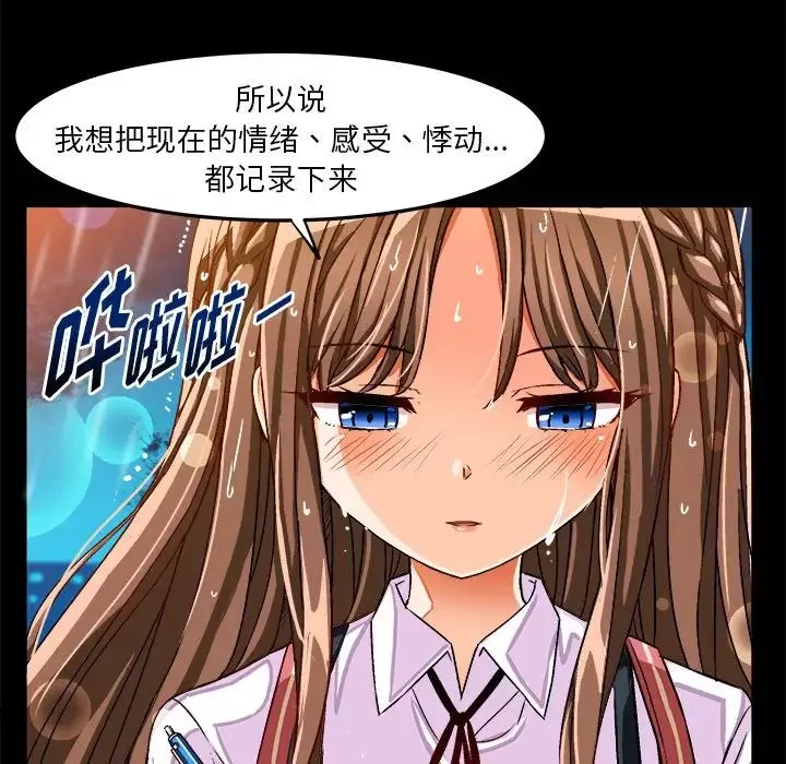 繪寫你我的純真第34话
