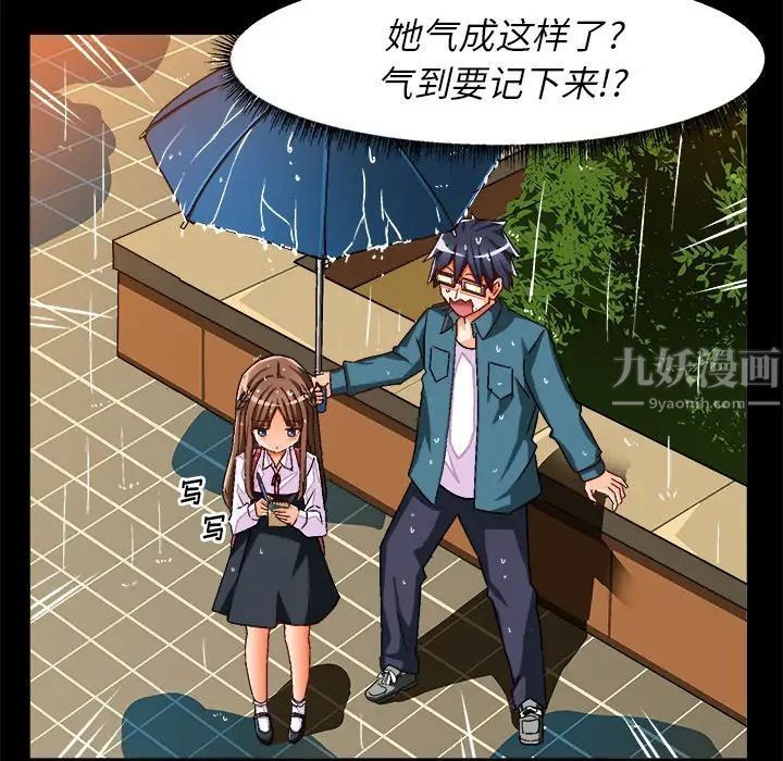 繪寫你我的純真第34话