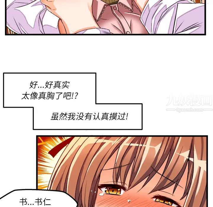绘写你我的纯真第35话