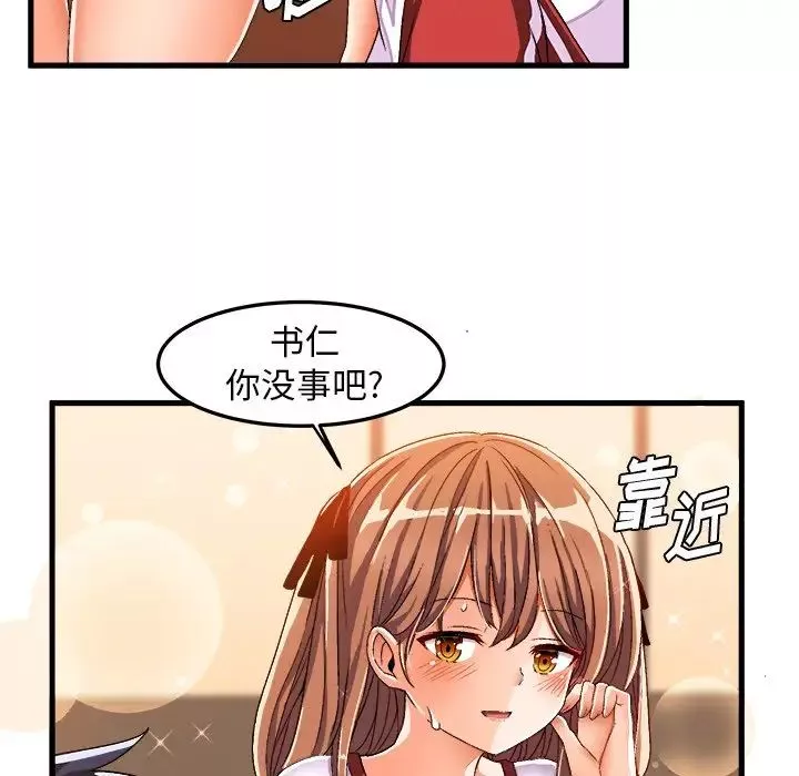 繪寫你我的純真第36话