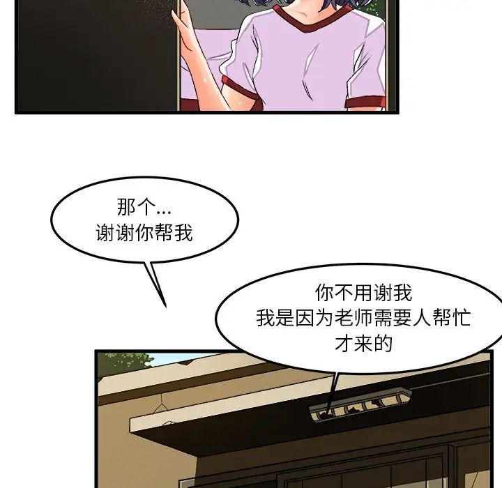 繪寫你我的純真第36话