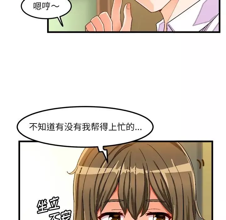 繪寫你我的純真第37话