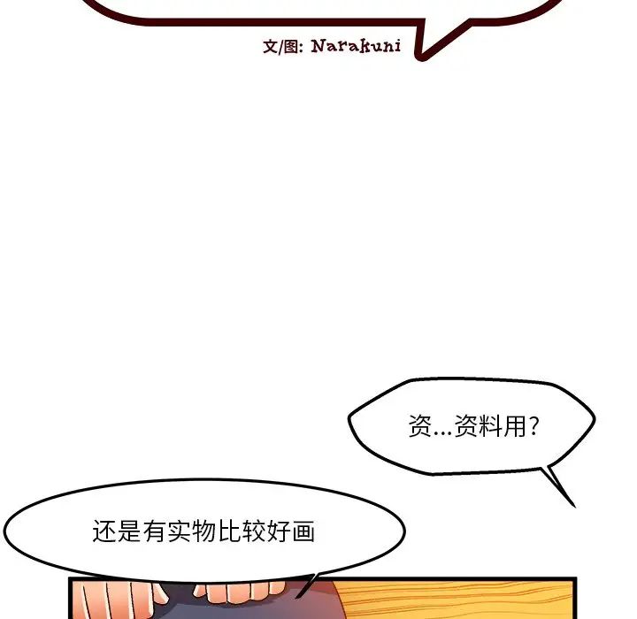 繪寫你我的純真第37话