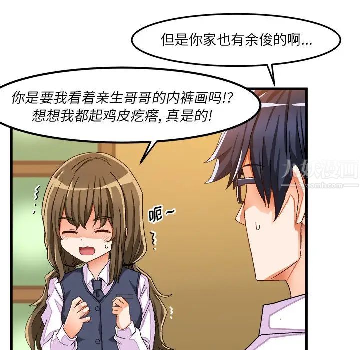 繪寫你我的純真第37话