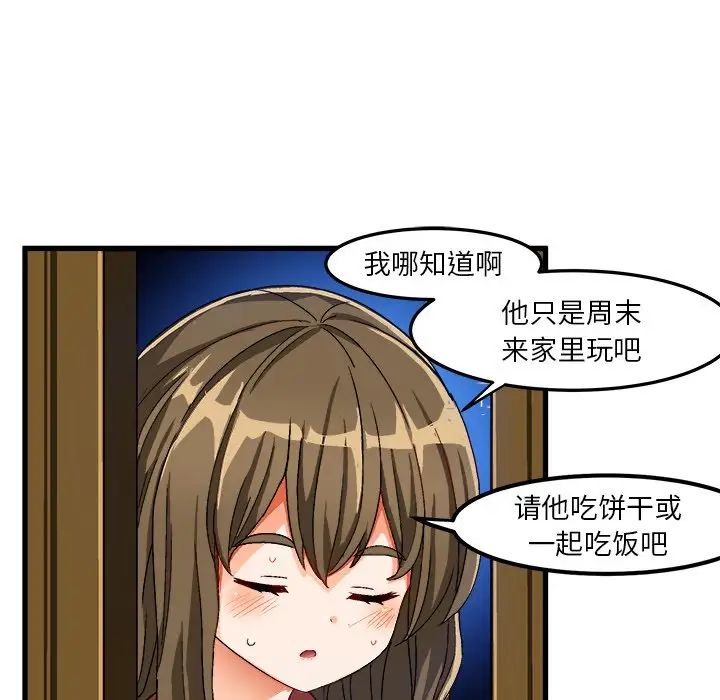 繪寫你我的純真第37话