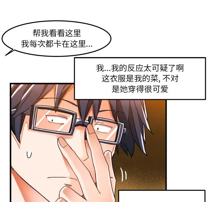繪寫你我的純真第37话