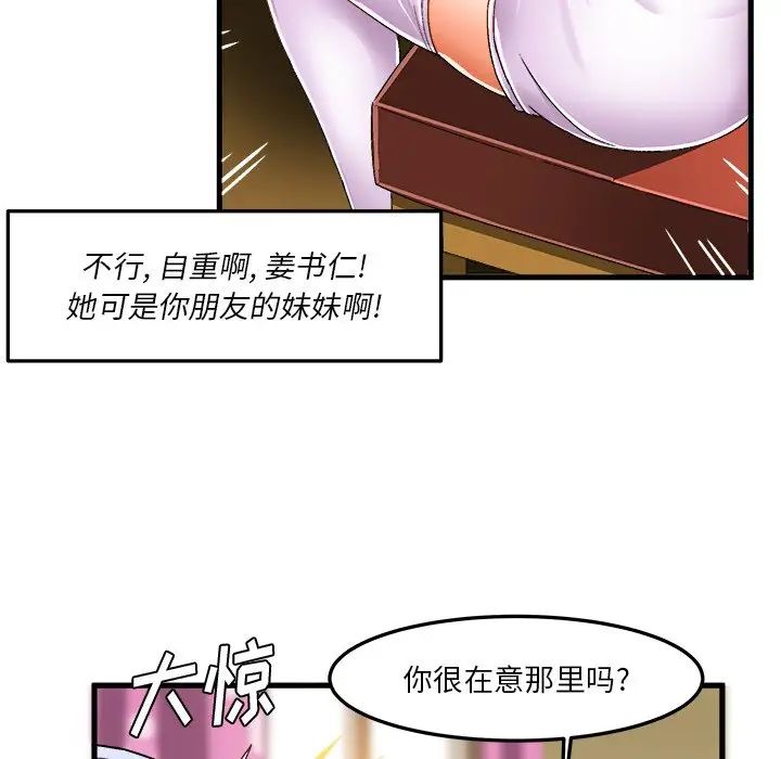 繪寫你我的純真第37话