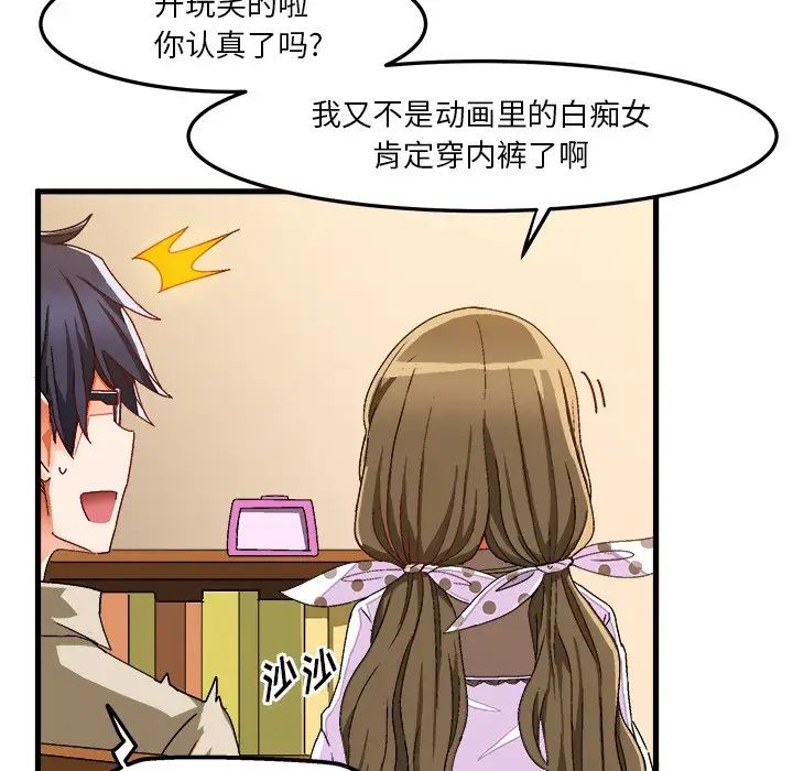 繪寫你我的純真第37话