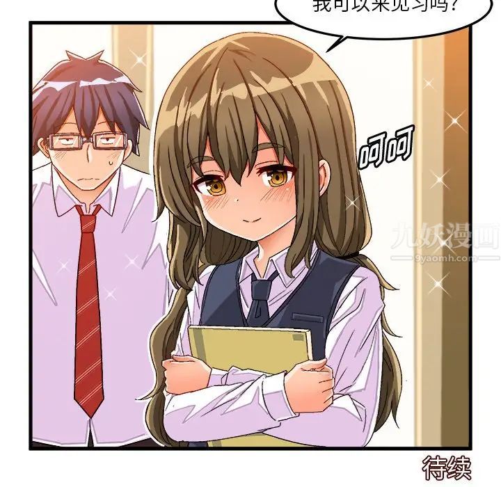 繪寫你我的純真第37话