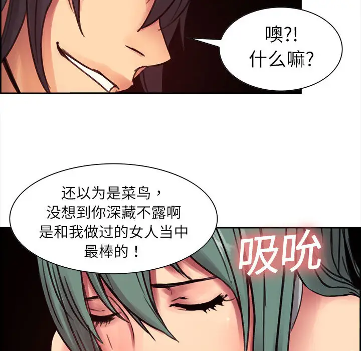 Erostica~征服美女记第2话