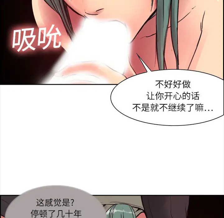 Erostica~征服美女记第2话