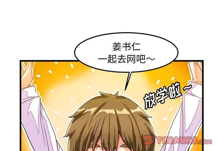 繪寫你我的純真第38话