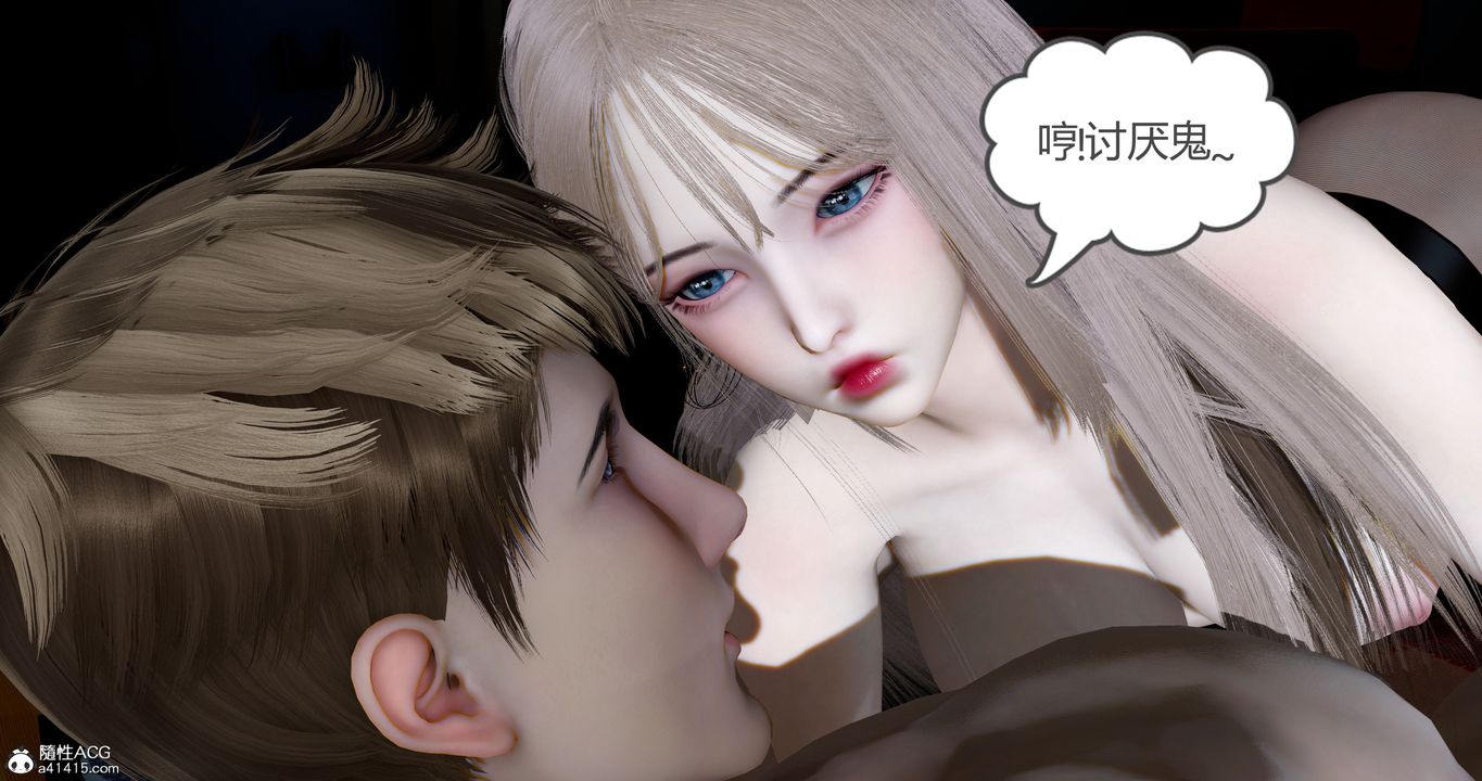 [3D]女友故事第28话