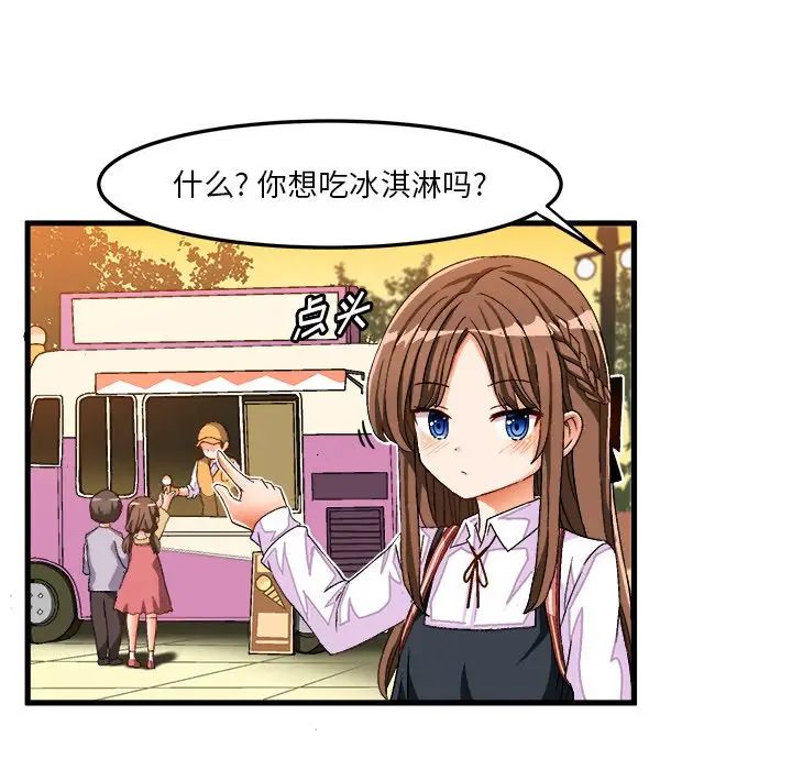 繪寫你我的純真第38话