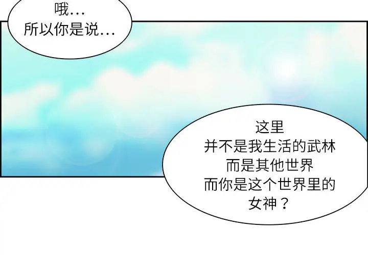 Erostica~征服美女记第3话