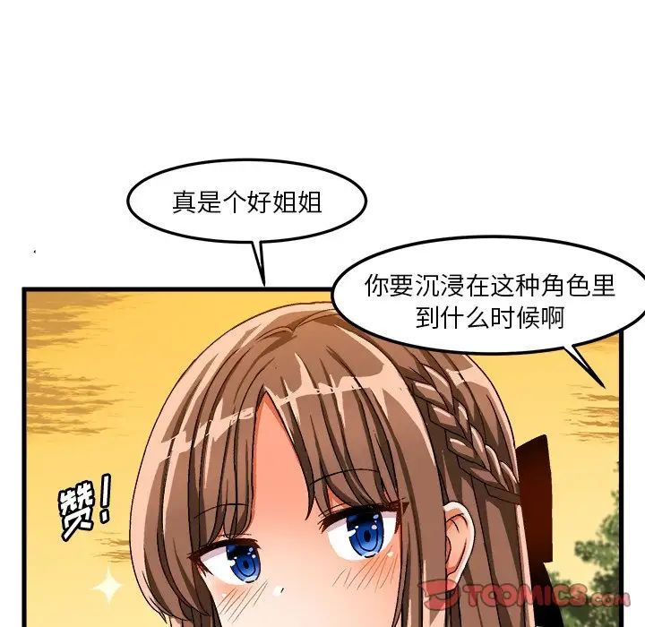 绘写你我的纯真第38话