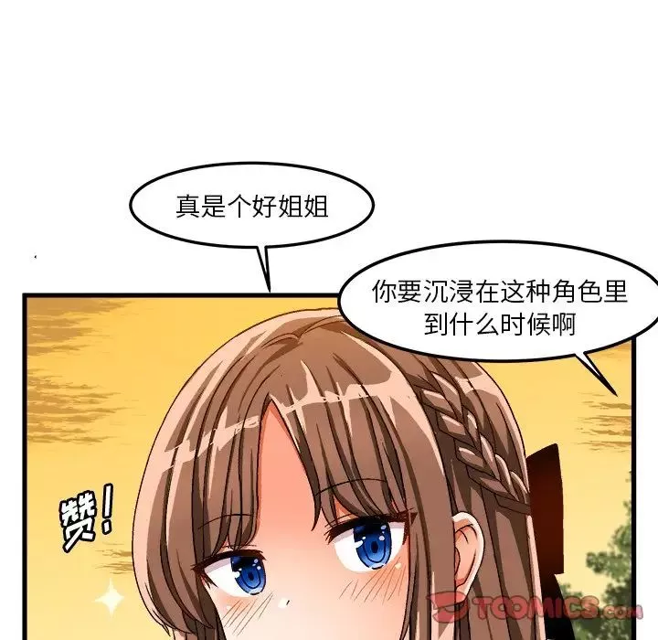 繪寫你我的純真第38话
