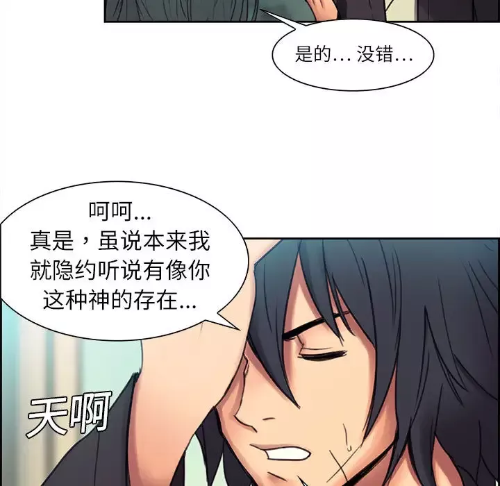 Erostica~征服美女记第3话