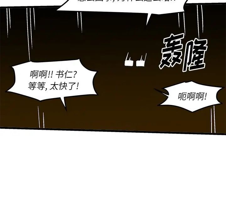 繪寫你我的純真第38话