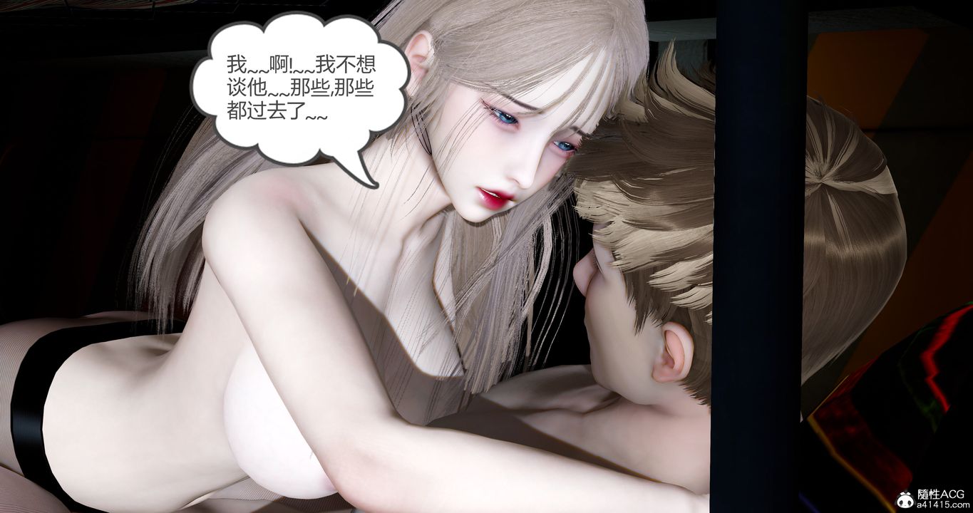 [3D]女友故事第29话