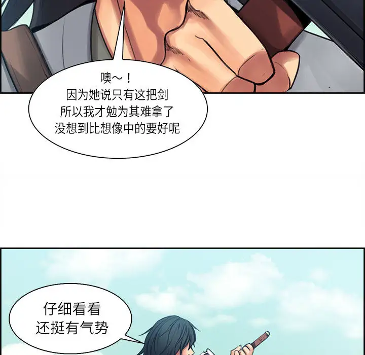 Erostica~征服美女记第3话