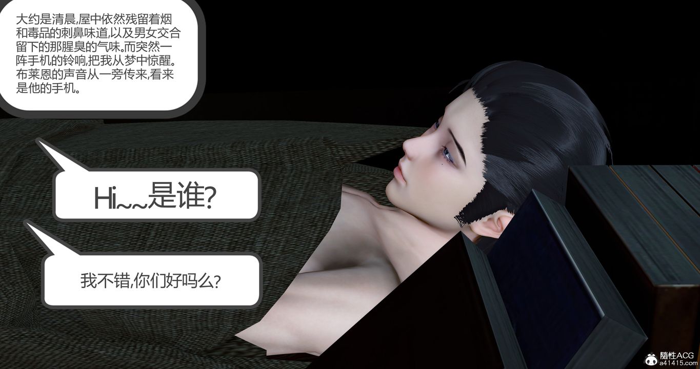 [3D]女友故事第29話