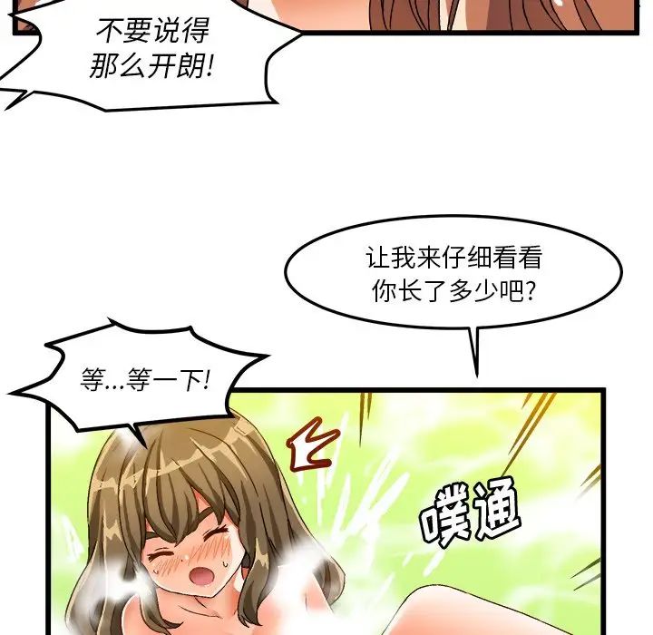 繪寫你我的純真第39话