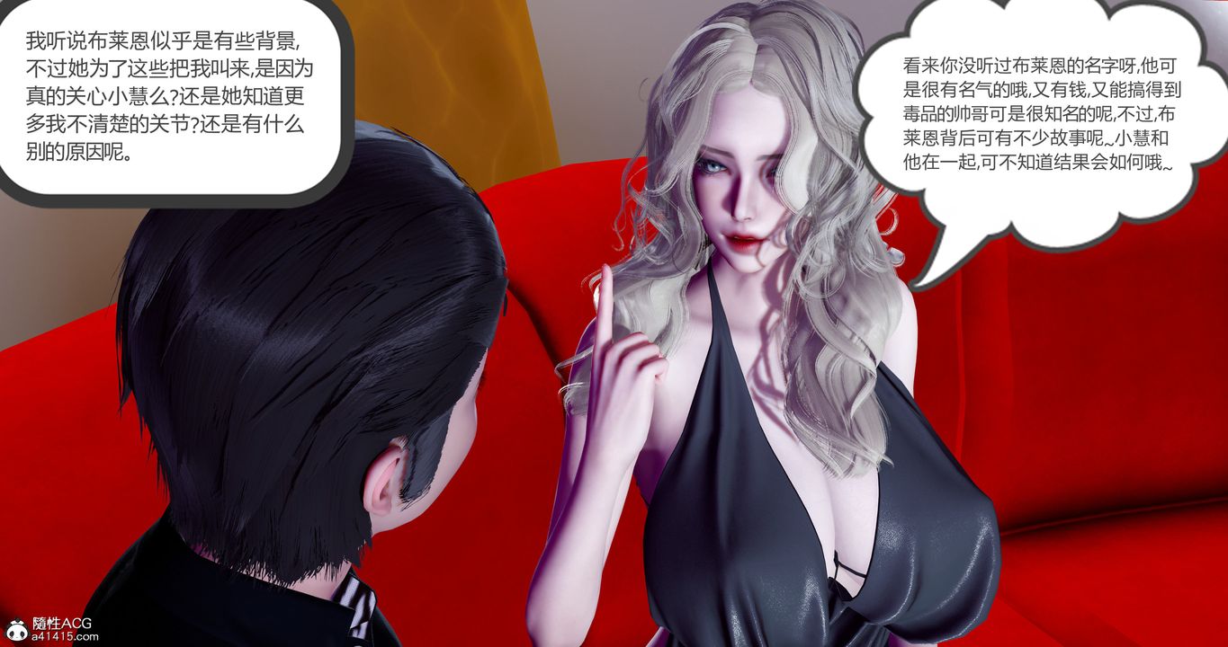 [3D]女友故事第30話
