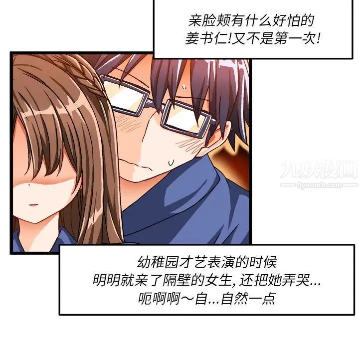 绘写你我的纯真第39话