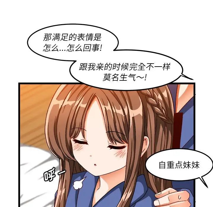 繪寫你我的純真第39话